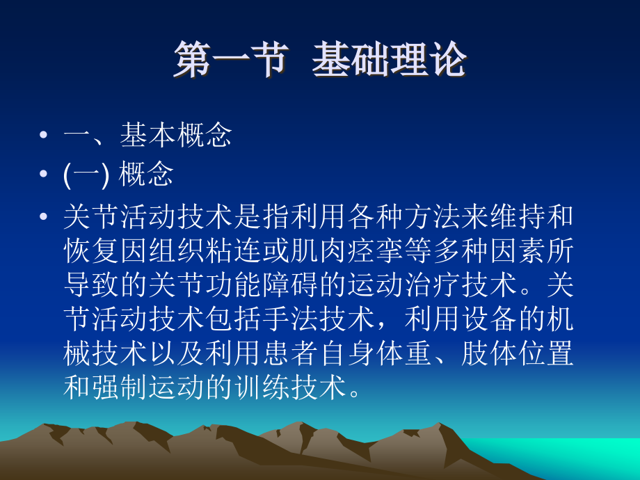 关节活动技术ppt课件.ppt_第2页