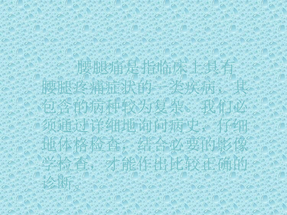 下腰痛的鉴别诊断.ppt_第2页