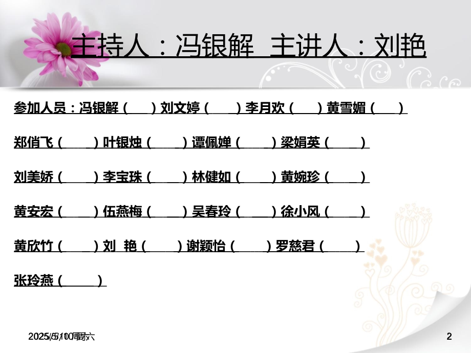 一例脑梗塞后遗症护理查房PPT课件.ppt_第2页