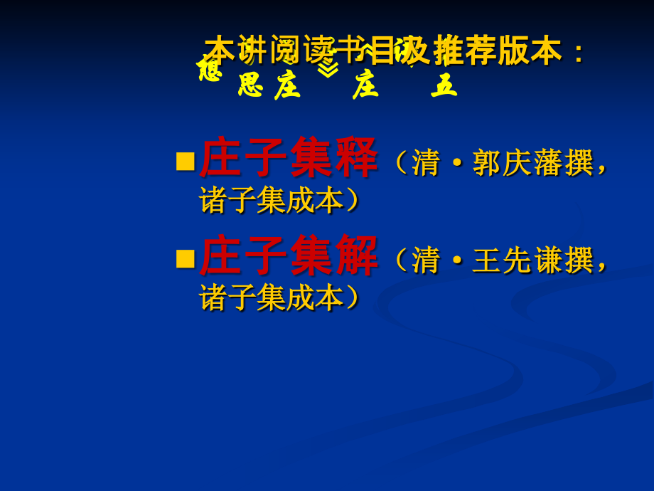 庄子与庄子思想.ppt_第2页