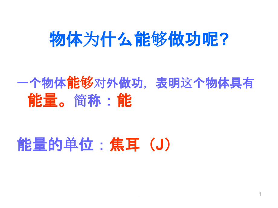 功的两个必要因素是什么PPT课件.ppt_第1页