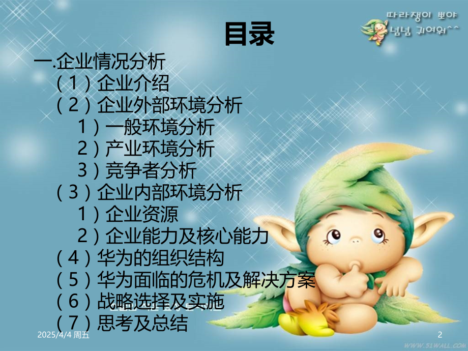 华为战略分析-PPT课件.ppt_第2页