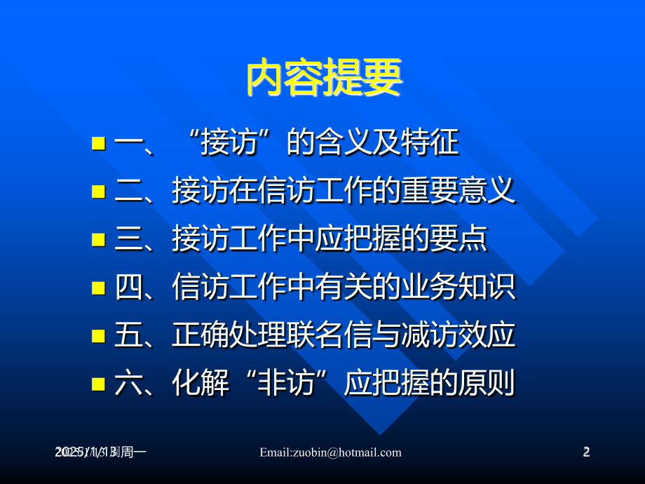 信访工作接访技巧与务实PPT课件.ppt_第2页