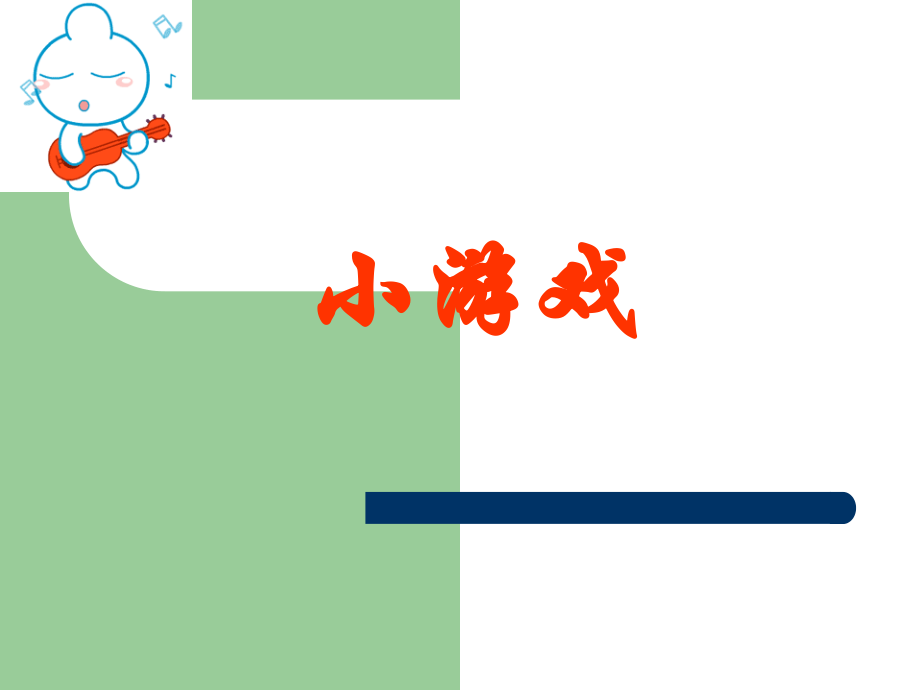 小学体育室内PPT课件——篮球.ppt_第2页