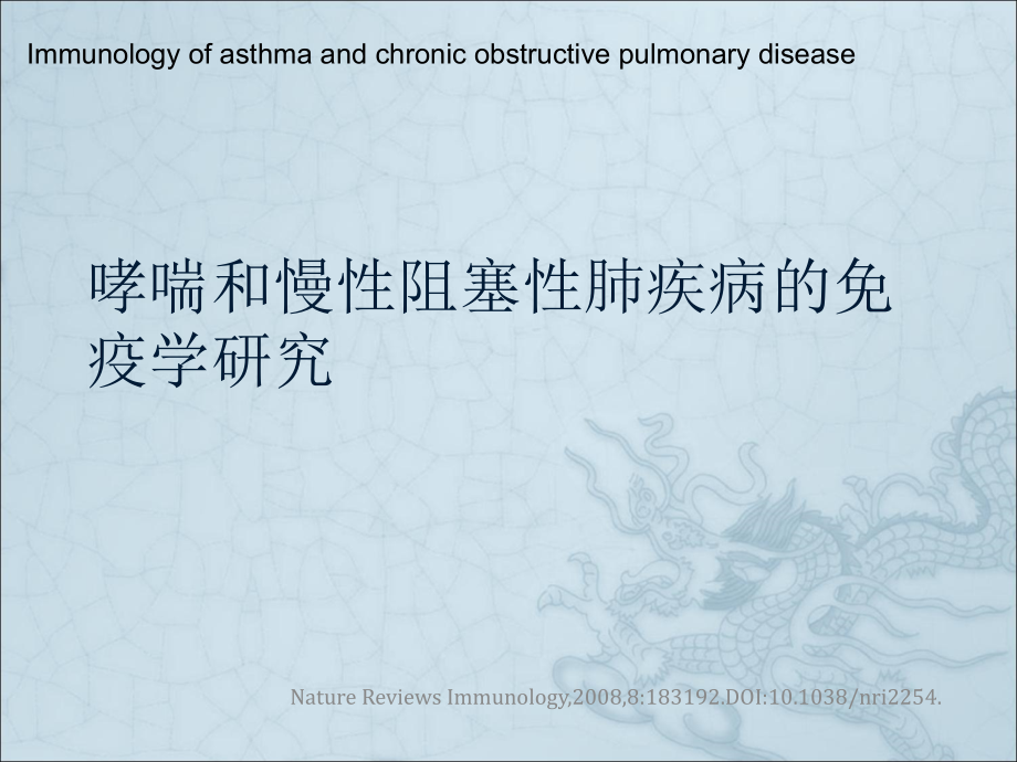 哮喘与COPDppt课件.ppt_第1页