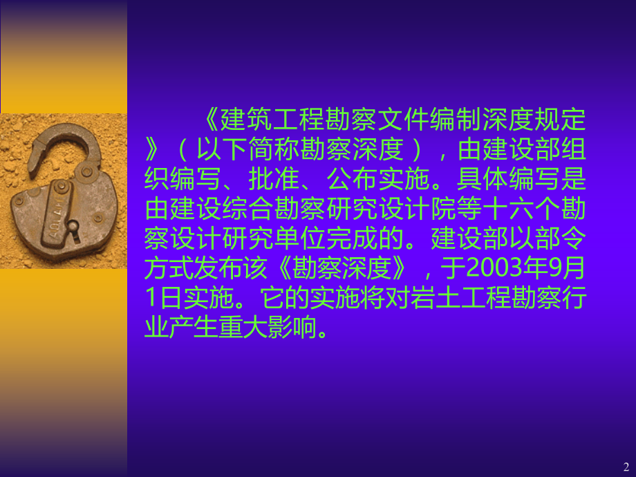 岩土工程勘察文件深度规定---6PPT课件.ppt_第2页