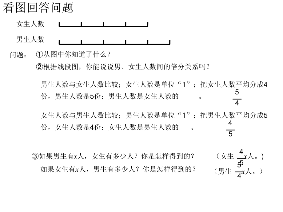 分数除法解决问题例6、7.ppt_第2页
