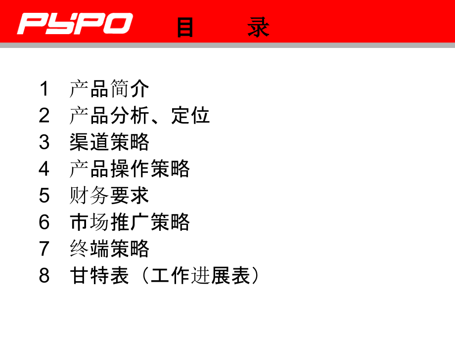 新产品上市计划方案PPT课件.ppt_第2页