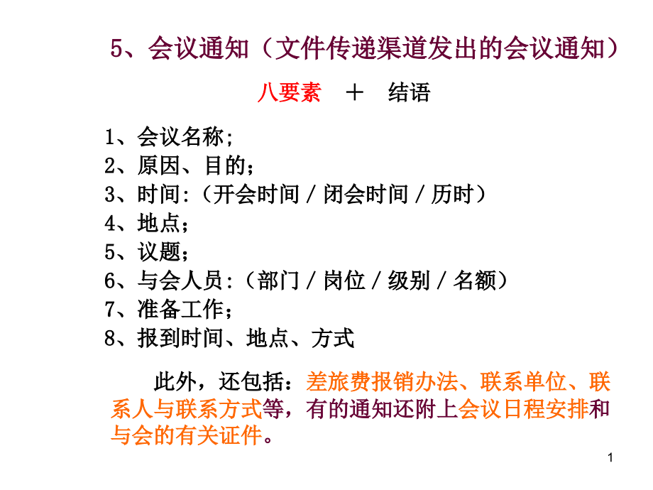 会议通知PPT课件.ppt_第1页