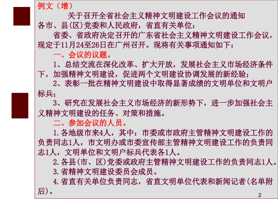 会议通知PPT课件.ppt_第2页
