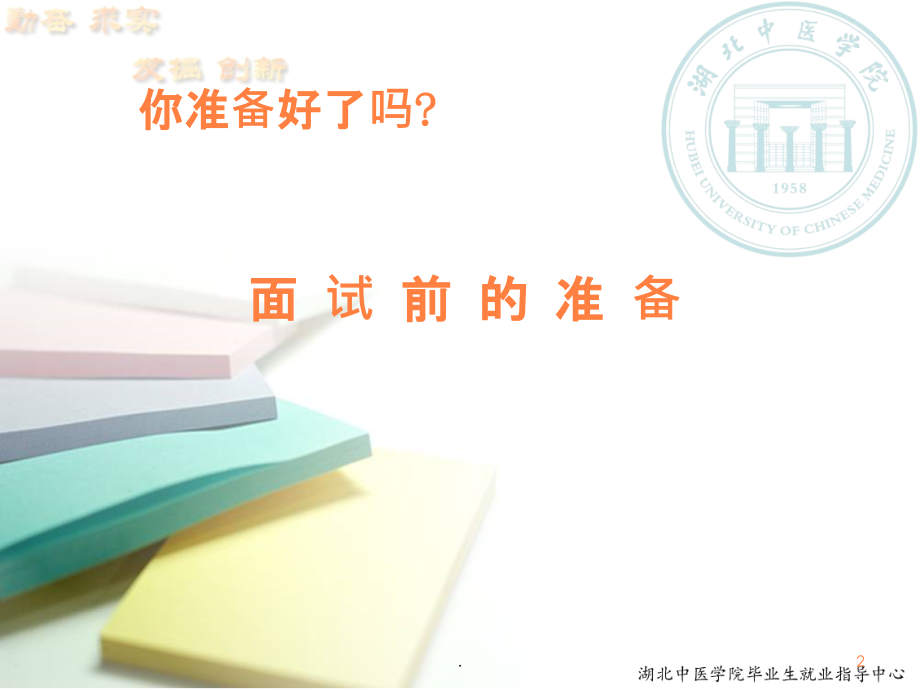 医药外企面试经ppt课件.ppt_第2页
