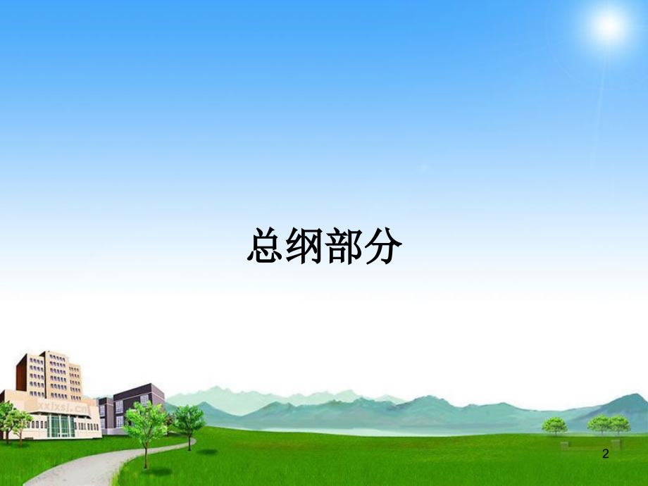 关于《党章》的考点PPT课件.ppt_第2页