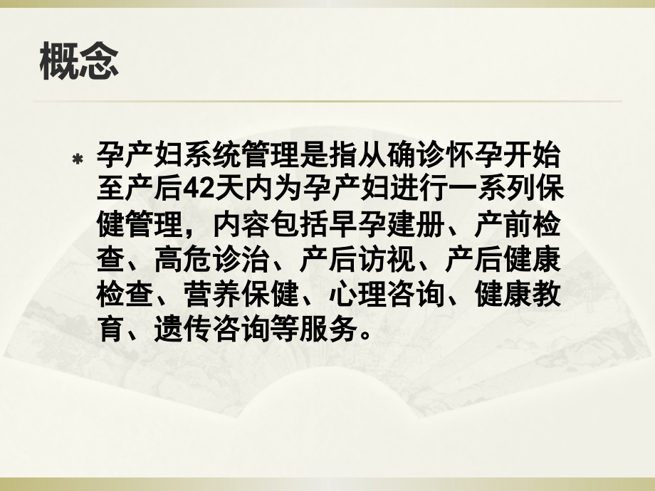 孕产妇系统保健管理.ppt_第2页
