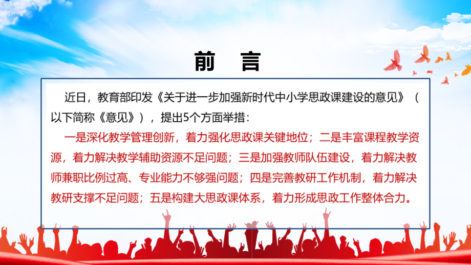 贯彻2022年《进一步加强新时代中小学思政课建设的意见党课学习PPT.pptx_第2页