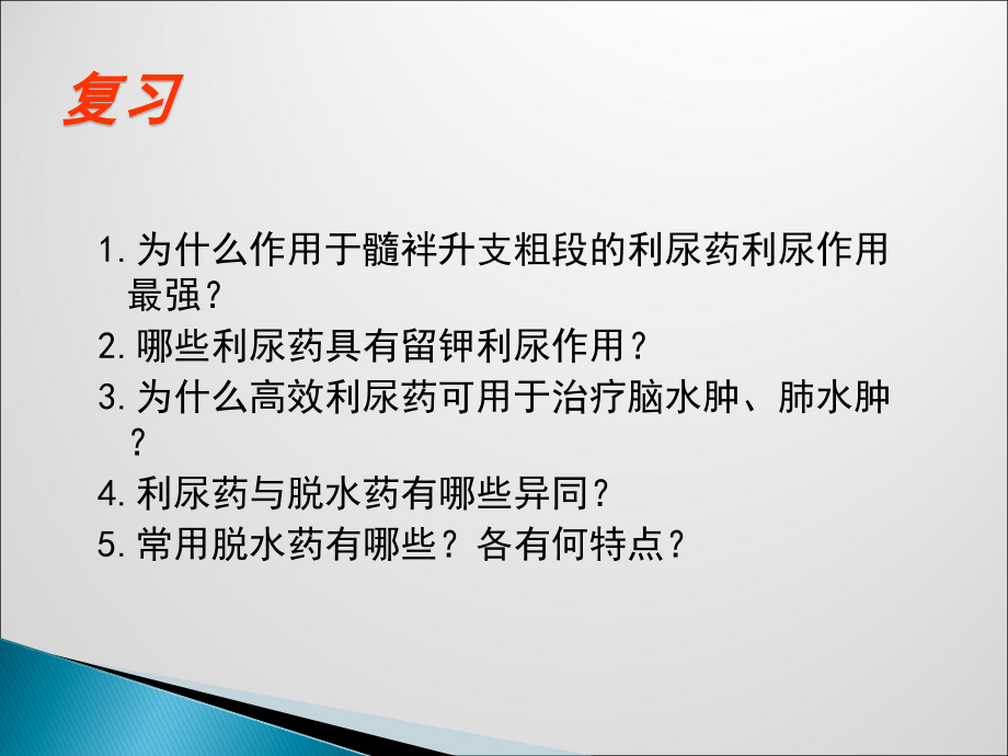 呼吸系统药物附抗组胺药ppt课件.ppt_第1页