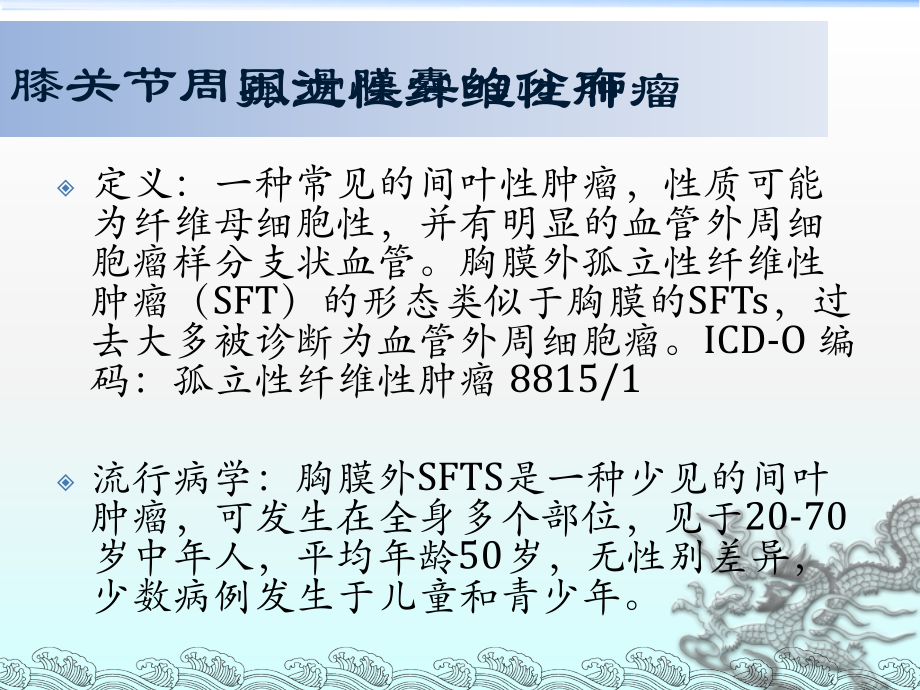 孤立性纤维性肿瘤影像诊断.ppt_第2页