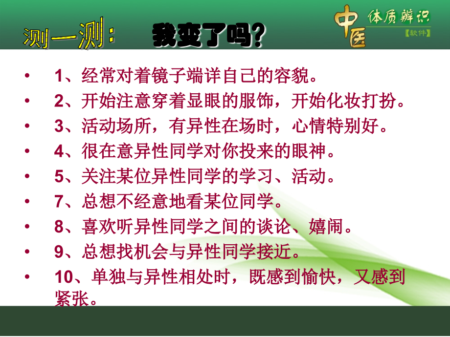 中学生男女如何正常交往.ppt_第1页