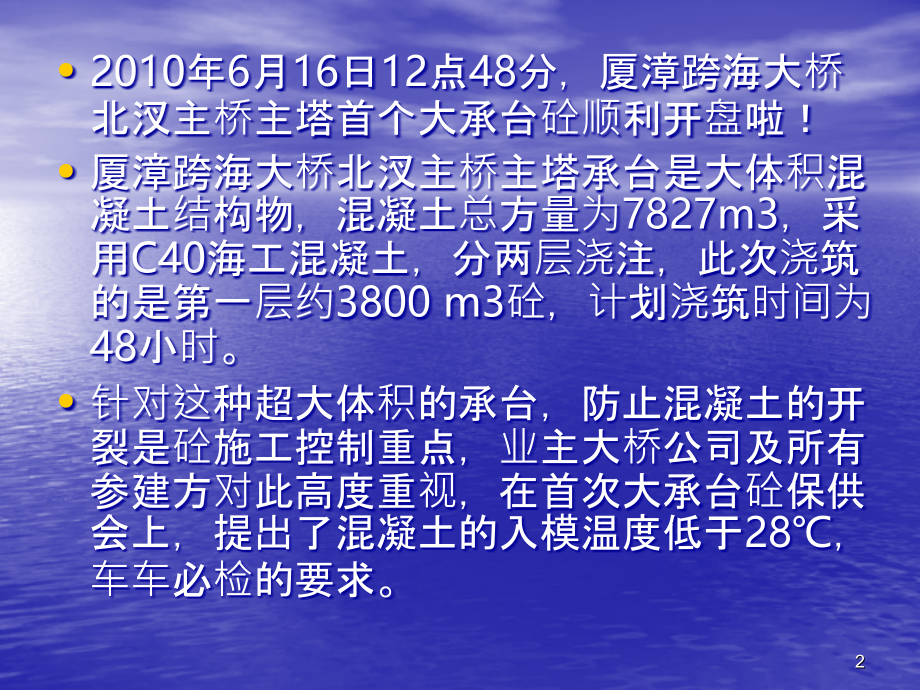 主桥大承台施工-PPT课件.ppt_第2页