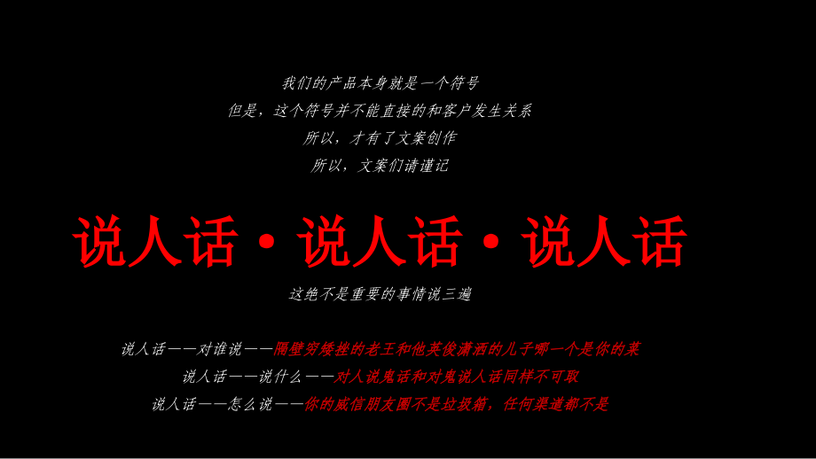 文案创作分享会.pptx_第2页
