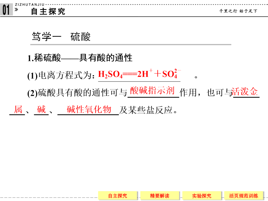 化学必修一442.pptx_第1页