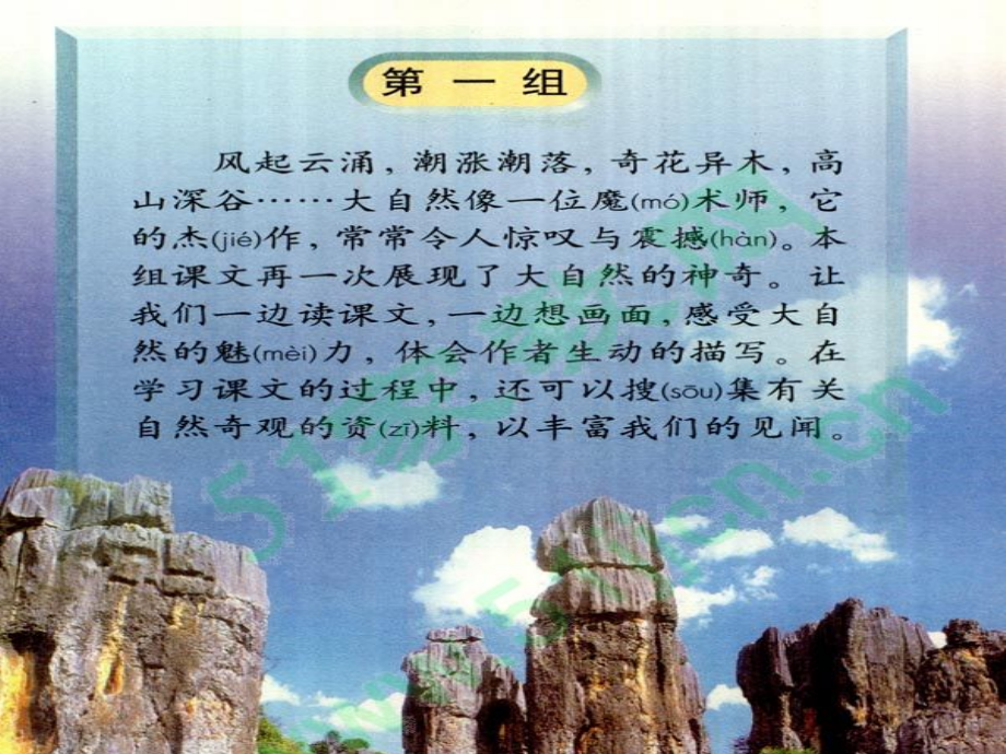 四年级上册语文复习201301详解.pptx_第2页
