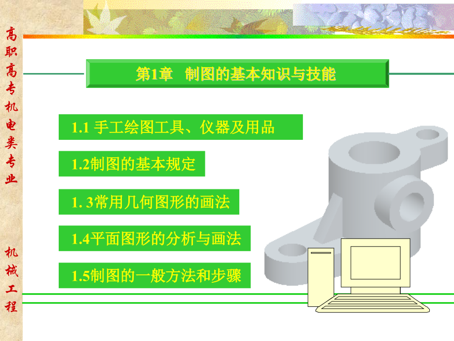新机械制图课件.pptx_第1页