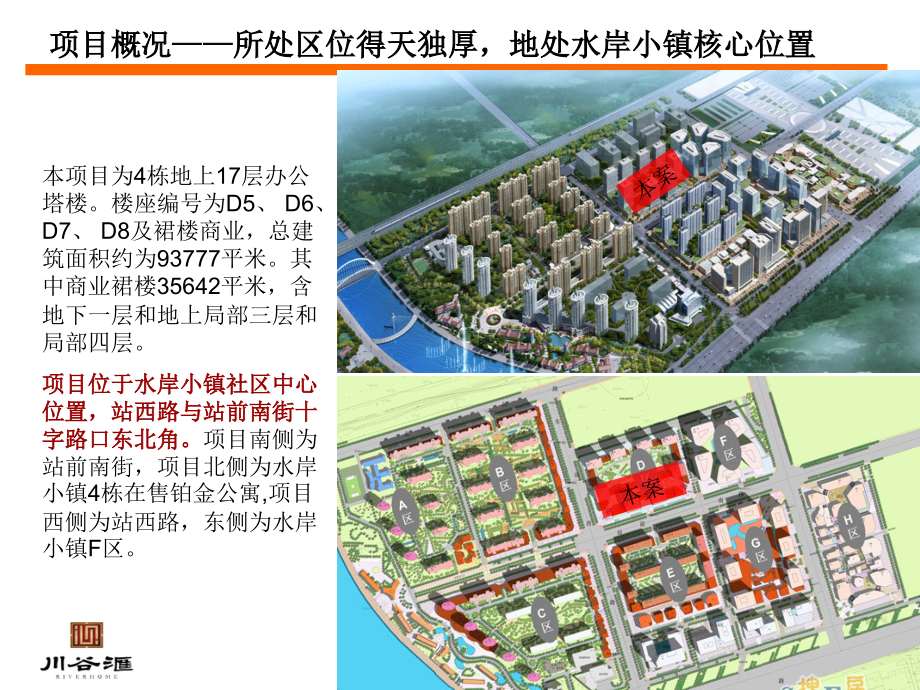 呼和浩特水岸小镇写字楼简介.pptx_第2页