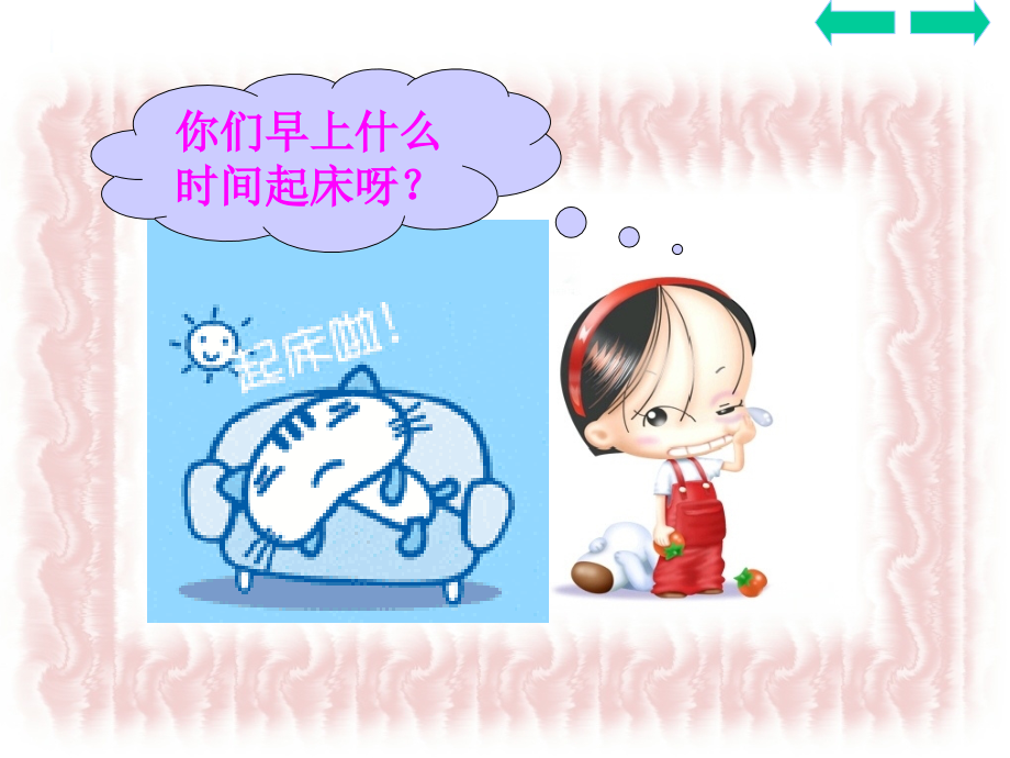 公开课--时分秒的认识.pptx_第1页