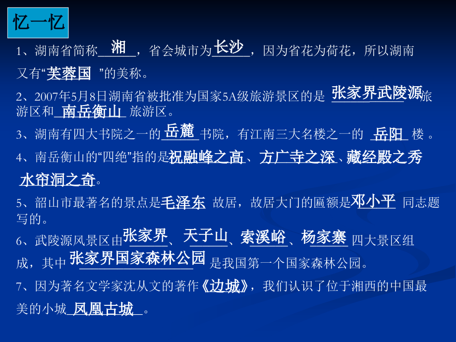 湖北省一中国旅游地理.pptx_第1页