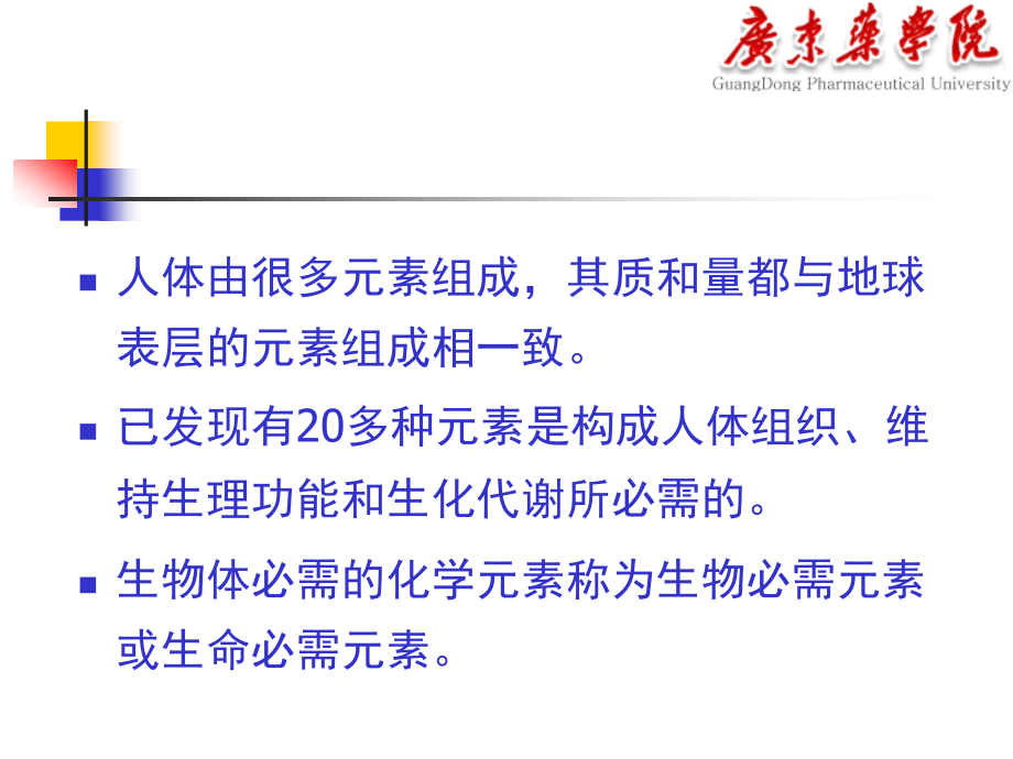 公共营养学矿物质.pptx_第1页