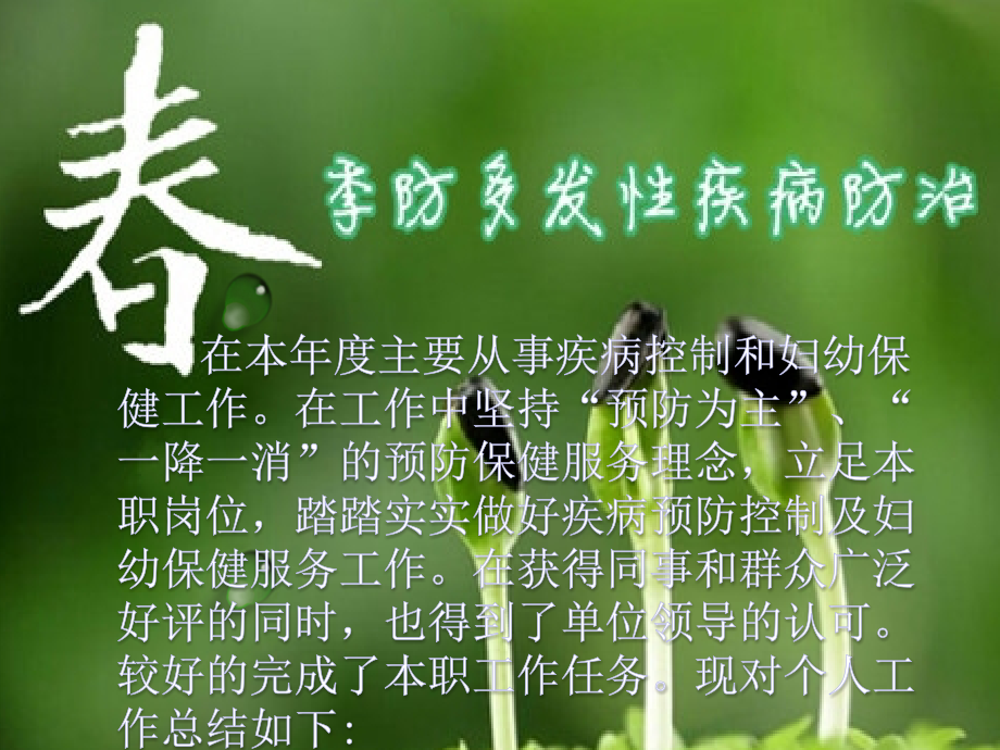 公卫科述职报告.pptx_第1页