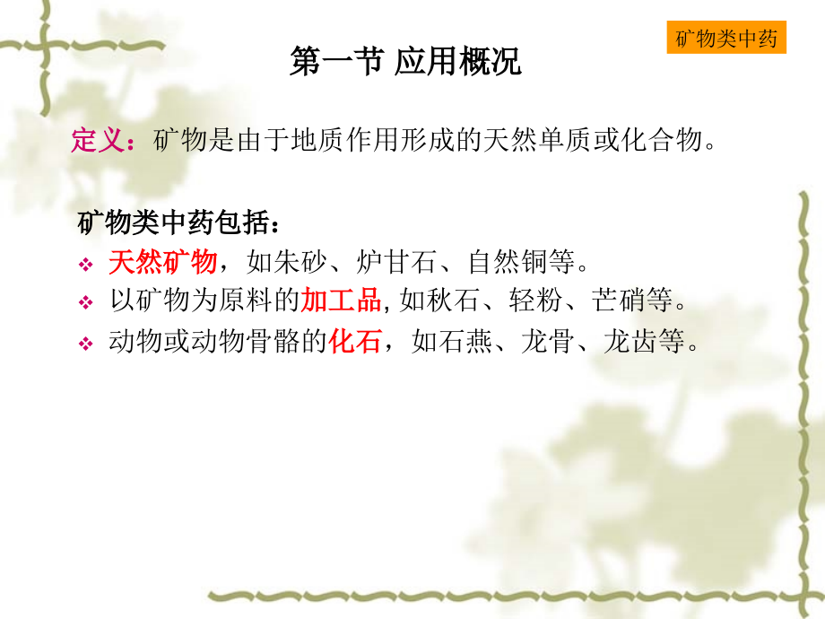 呈白色颗粒状结晶性粉末.pptx_第2页