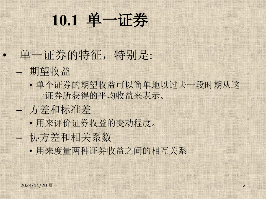 公司理财罗斯第八版收益和风险资本资产定价模型.pptx_第2页