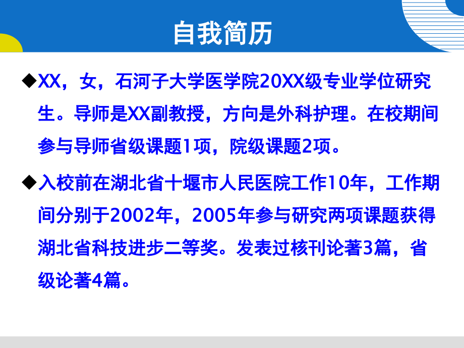 循证护理与临床护理实汇报.pptx_第2页