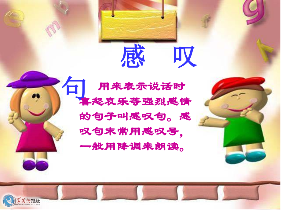 感叹句公开课课件.pptx_第1页