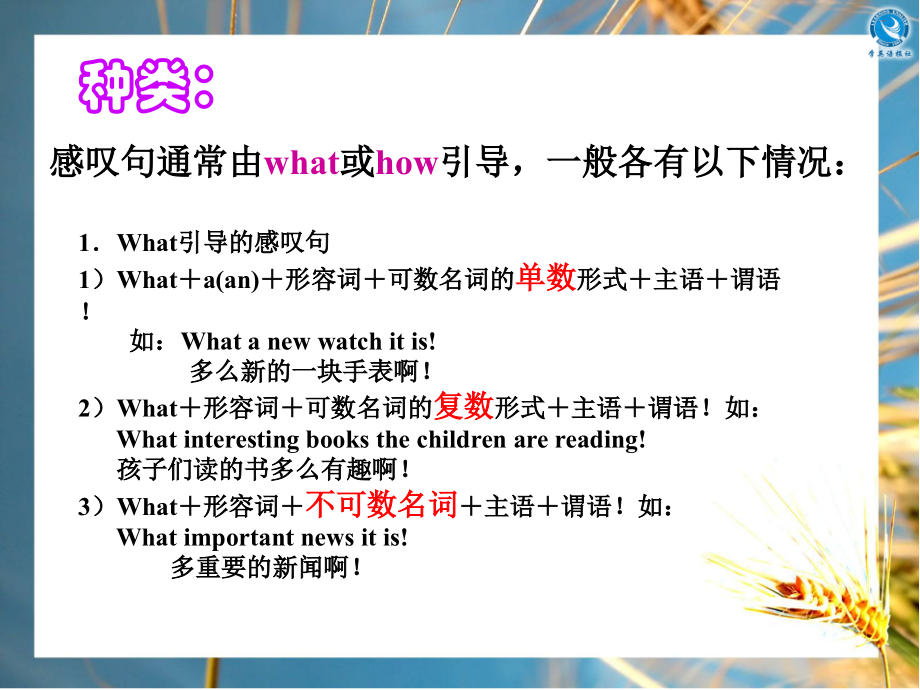 感叹句公开课课件.pptx_第2页