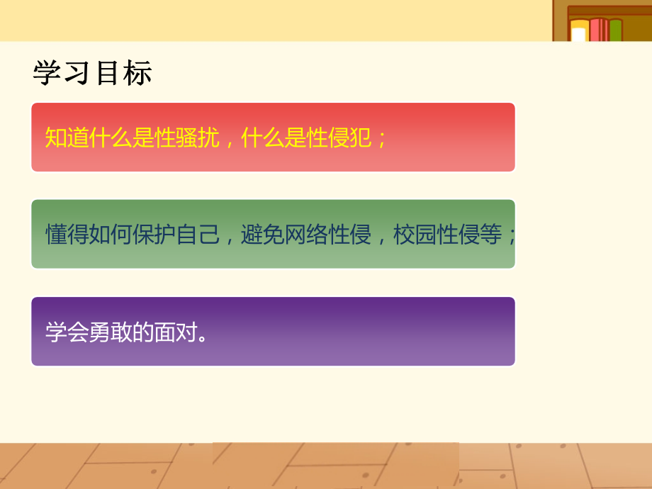 初中防性侵适用于级学生.pptx_第2页