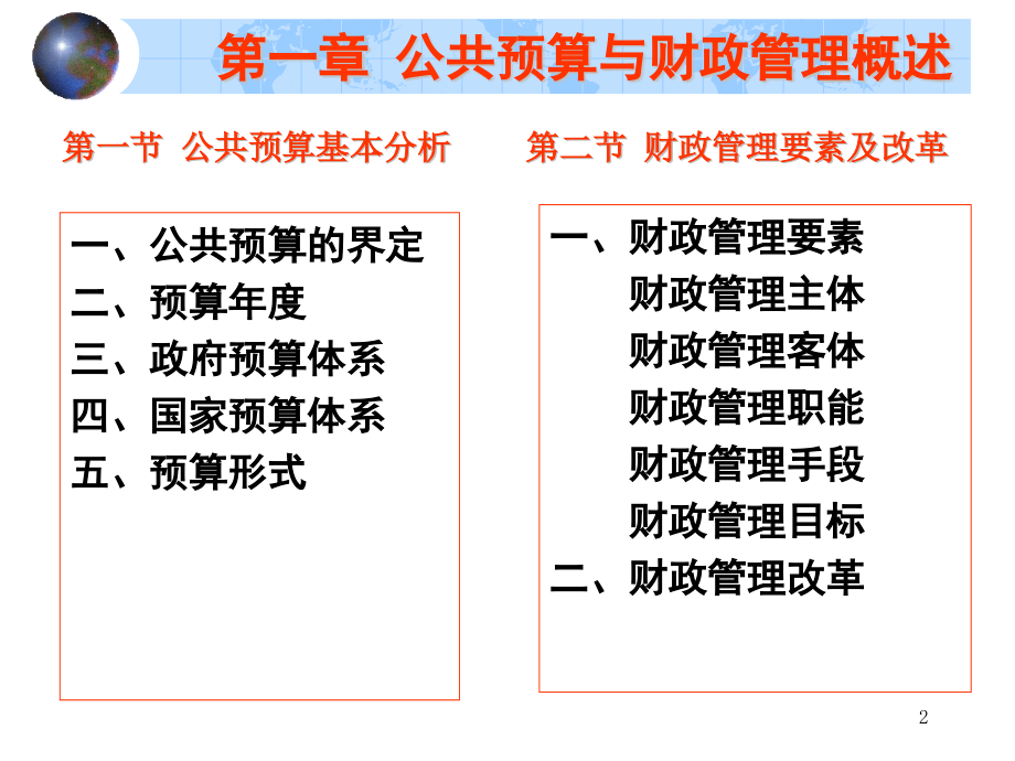 公共预算与财政管理概述.pptx_第2页