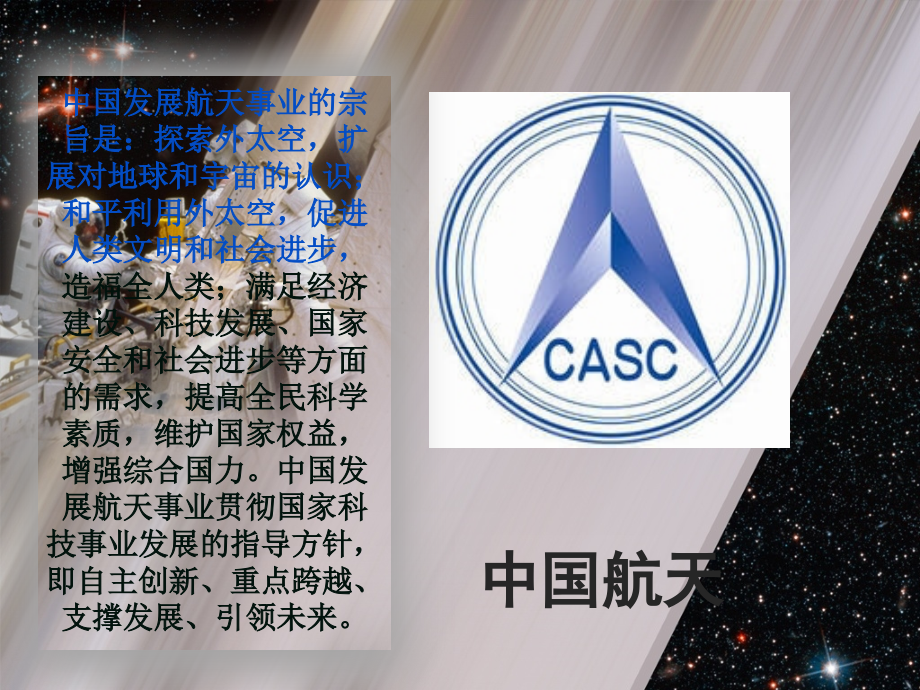初中教育中国航天史1自动保存.pptx_第2页