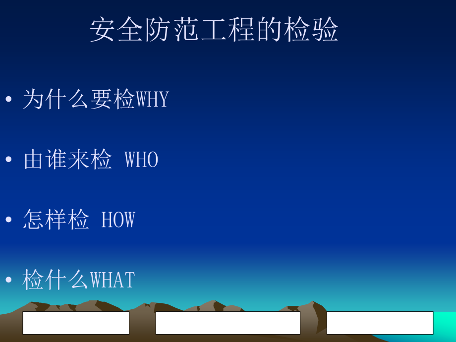 安防协会培训班安全防范工程检验与验收方案.pptx_第2页