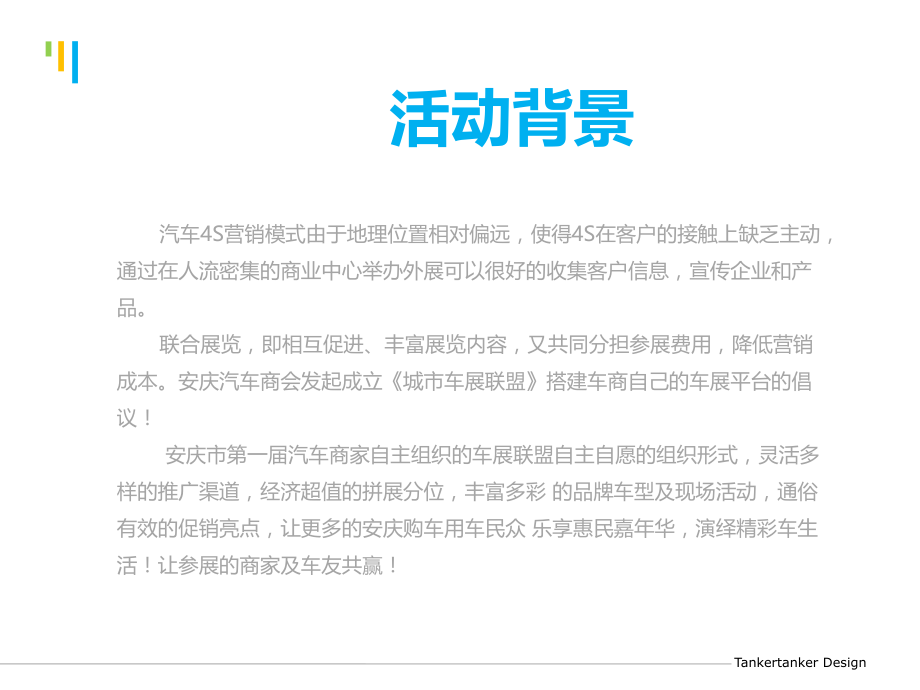 城市车展联盟活动方案讲义.pptx_第2页
