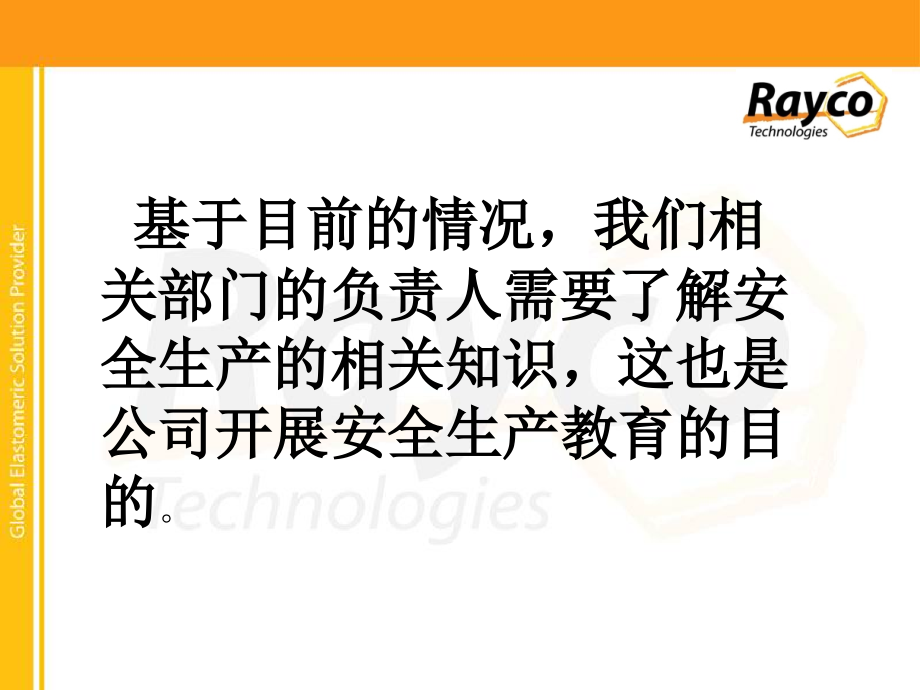新员工培训安全生产培训资料.pptx_第2页
