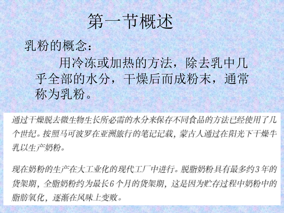 J乳粉的生产.pptx_第1页