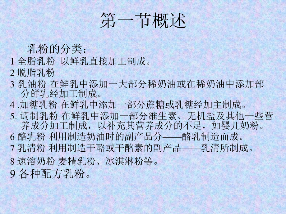 J乳粉的生产.pptx_第2页