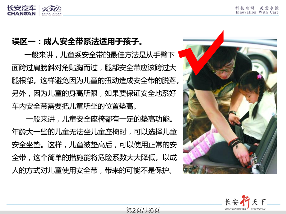 儿童乘车安全误区.pptx_第2页