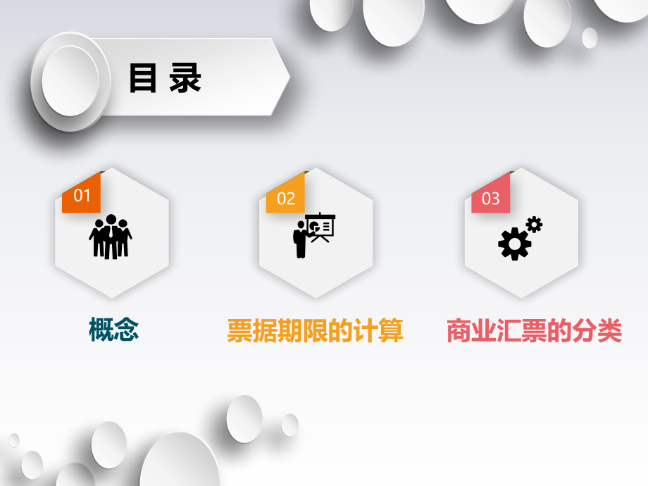 2应收票据的概述.pptx_第2页