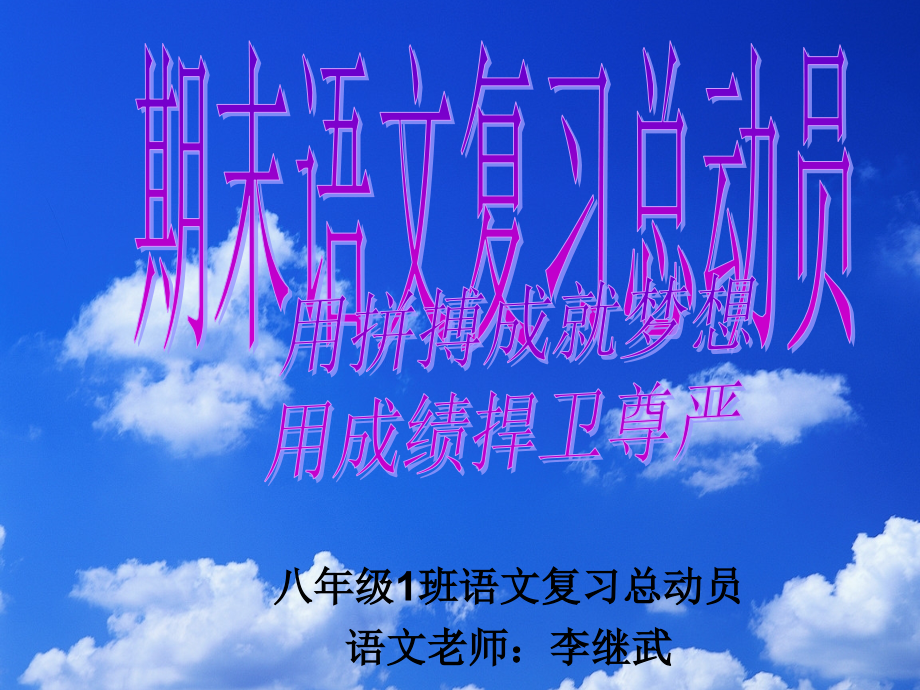 八1班语文期末考试考前指导详解.pptx_第1页