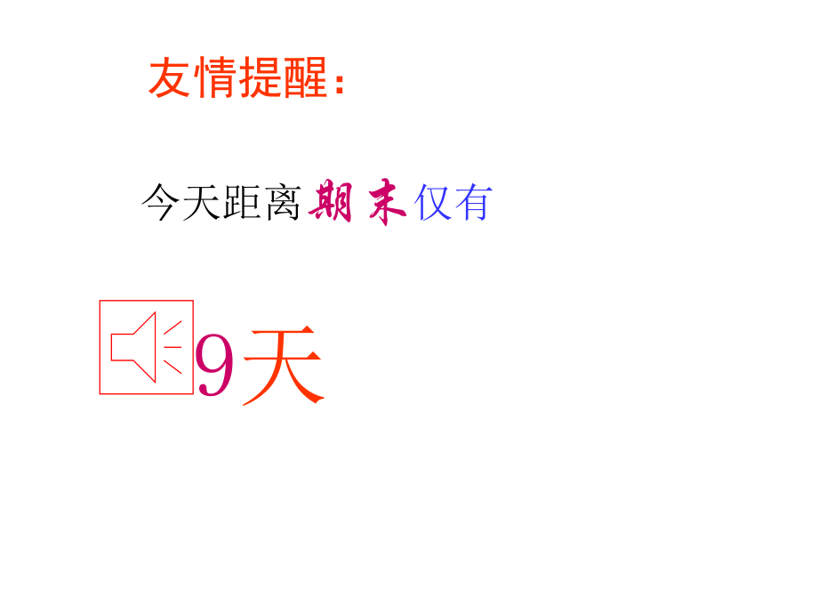 八1班语文期末考试考前指导详解.pptx_第2页