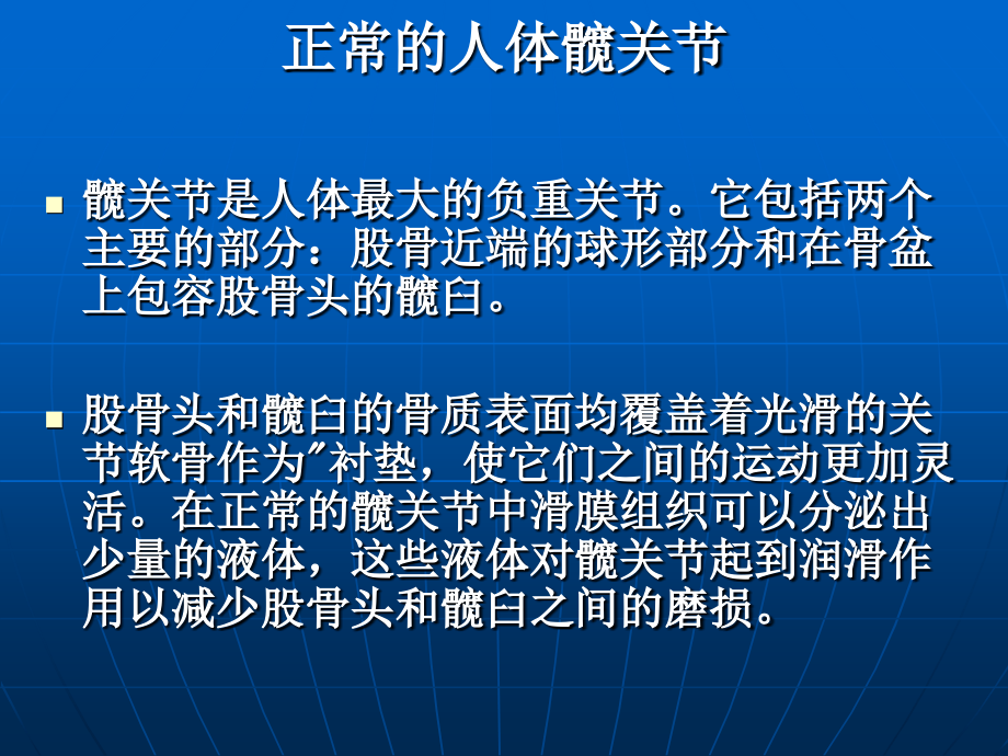 全髋关节置换术后康复训练修订版摘要.pptx_第2页