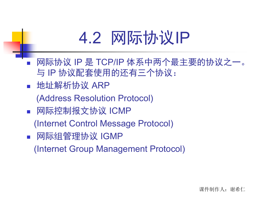 42网际协议.pptx_第2页
